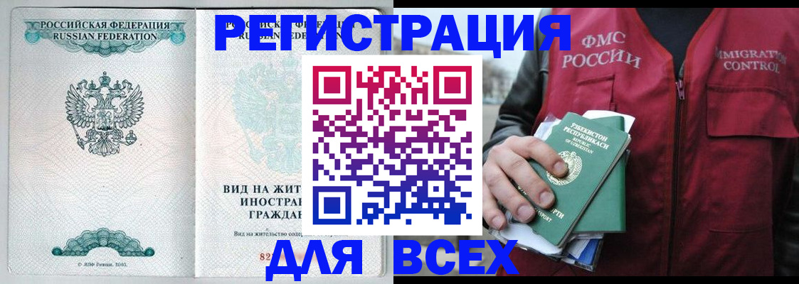 прописка штамп в Новопавловске